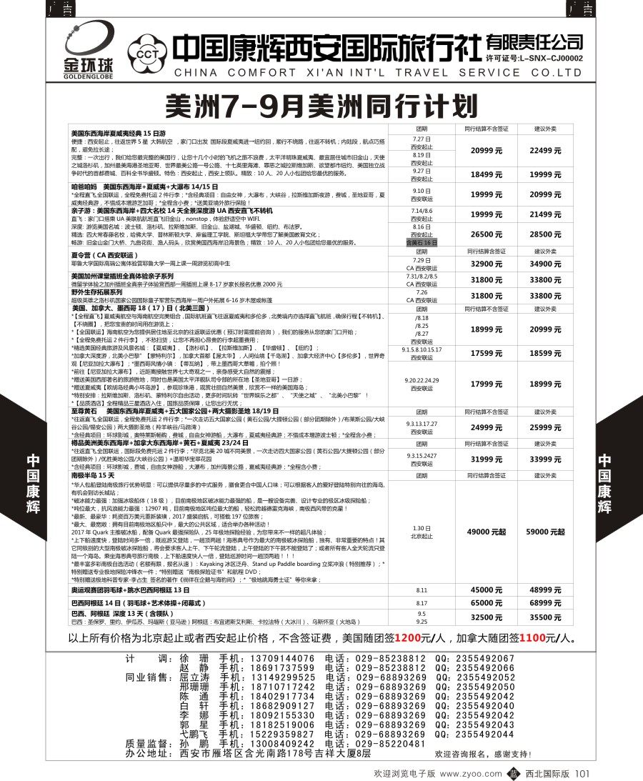 b黑101  中国康辉-康辉美洲部美洲计划