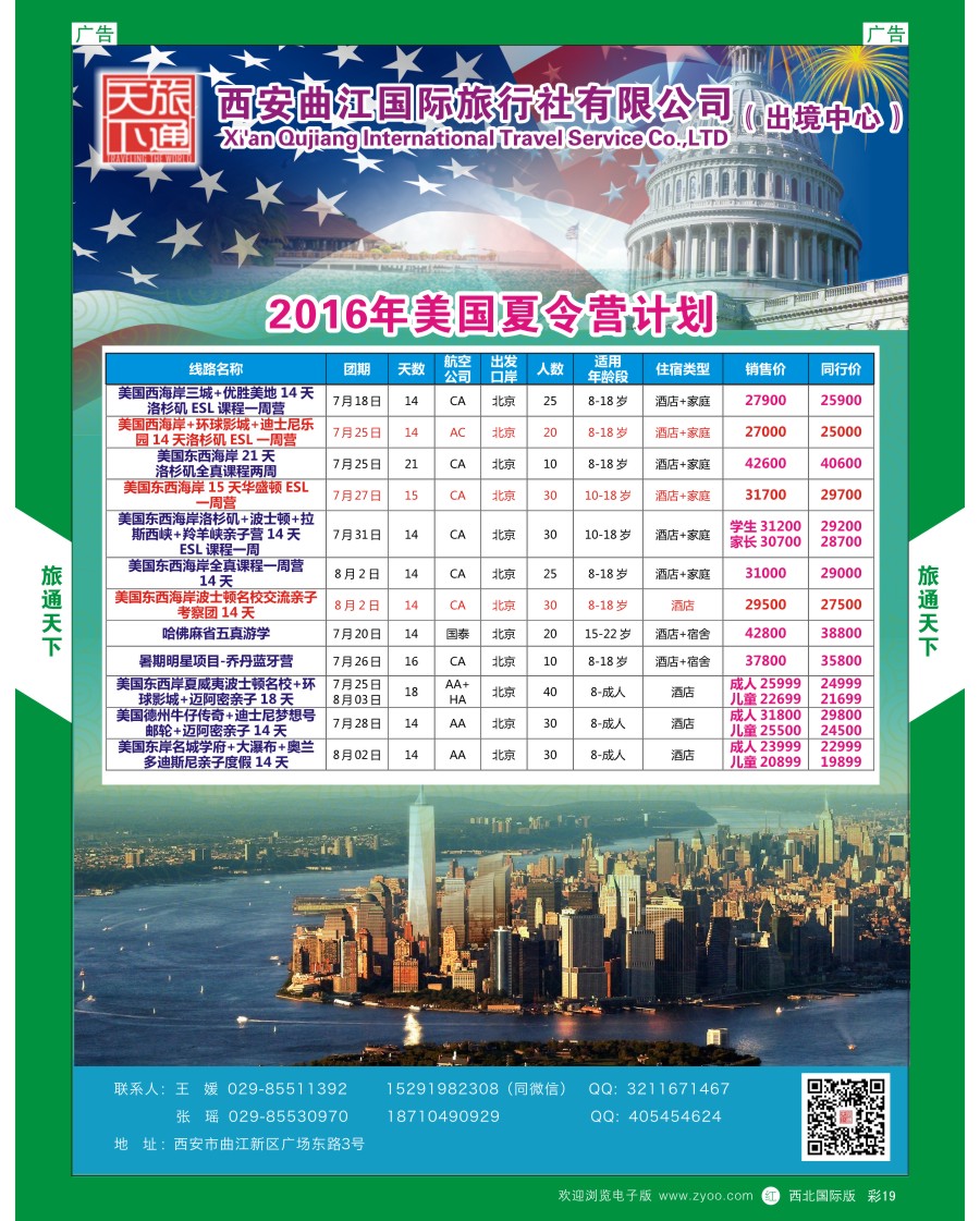 r彩019  曲江国旅-美国加拿大夏令营计划