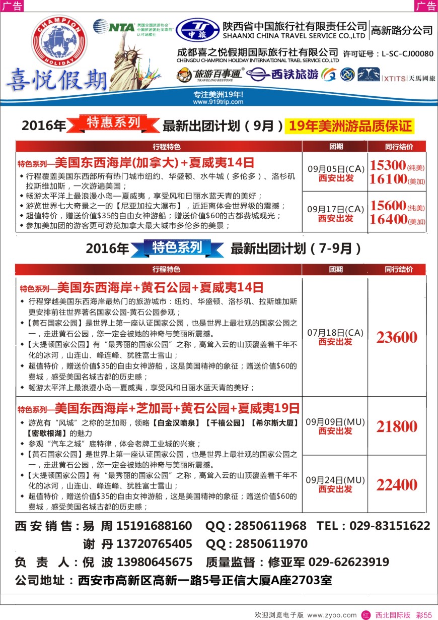 r彩055  【喜悦假期】特色定制、品质散拼，专注美洲18年