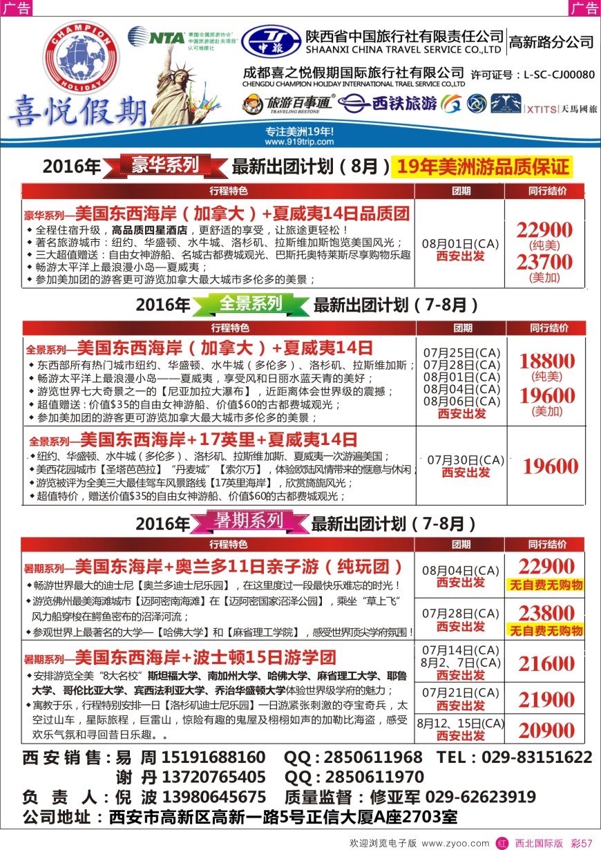 r彩057  【喜悦假期】特色定制、品质散拼，专注美洲18年