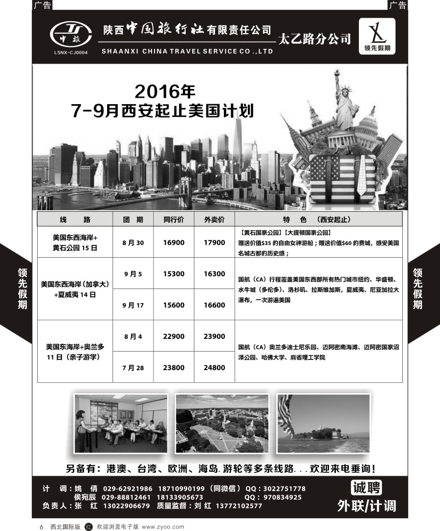 r黄006  陕中旅太乙路分公司领先假期-美国