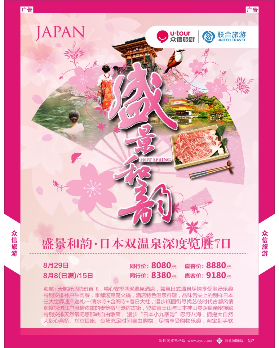 b彩007  众信旅游-日本2