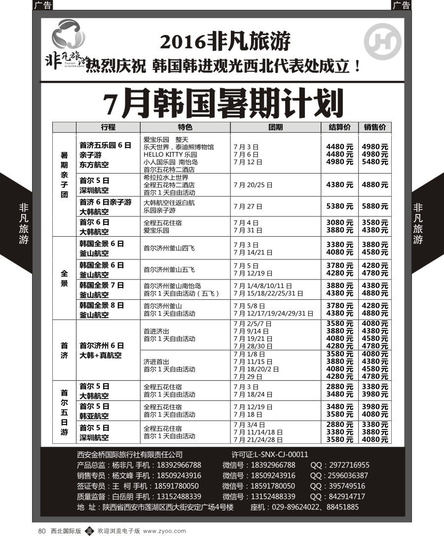 b黑080  非凡旅游