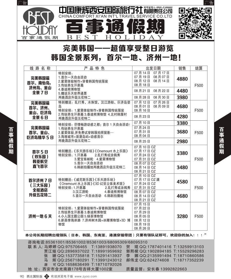 b黑090  百事通假期-日本计划