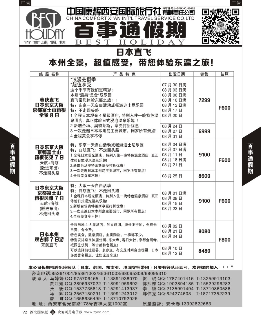 b黑092  百事通假期-韩国计划