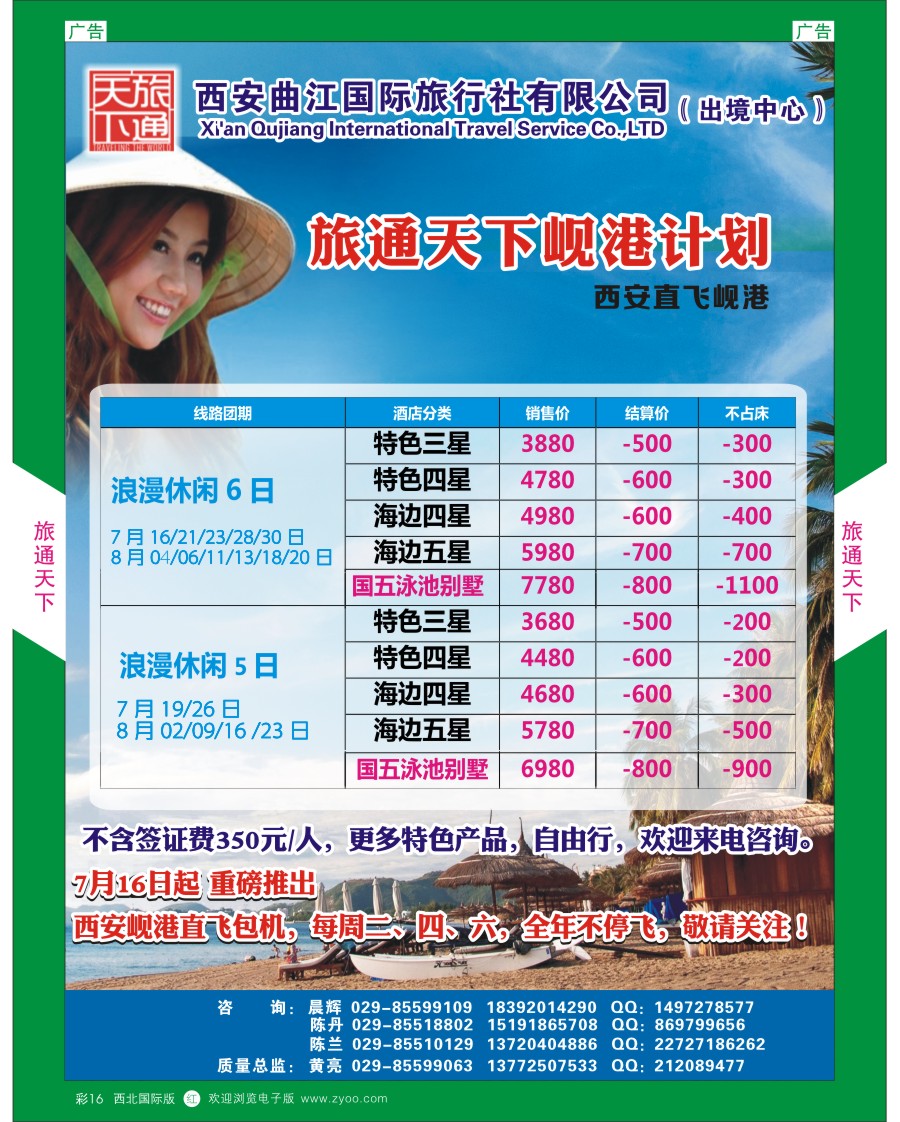 r彩016  曲江国旅-岘港最新计划