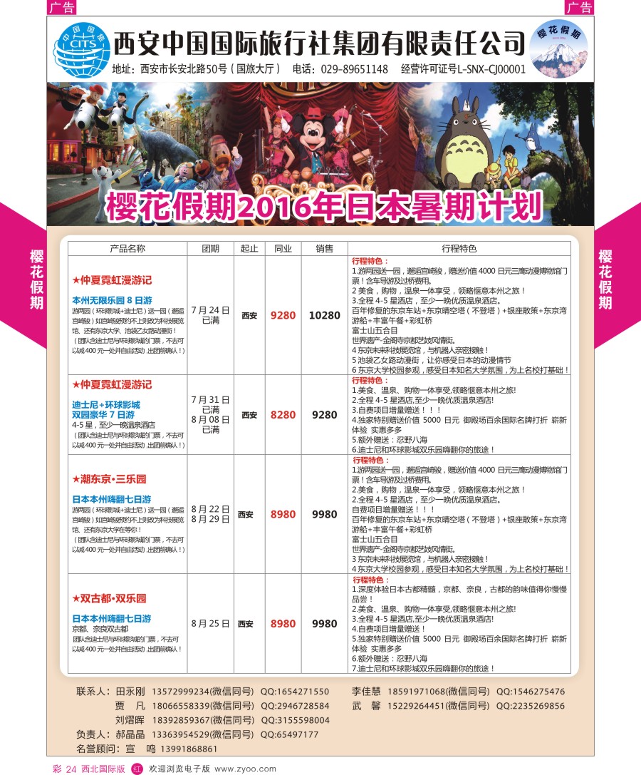 r彩024  樱花假期---日本东航计划