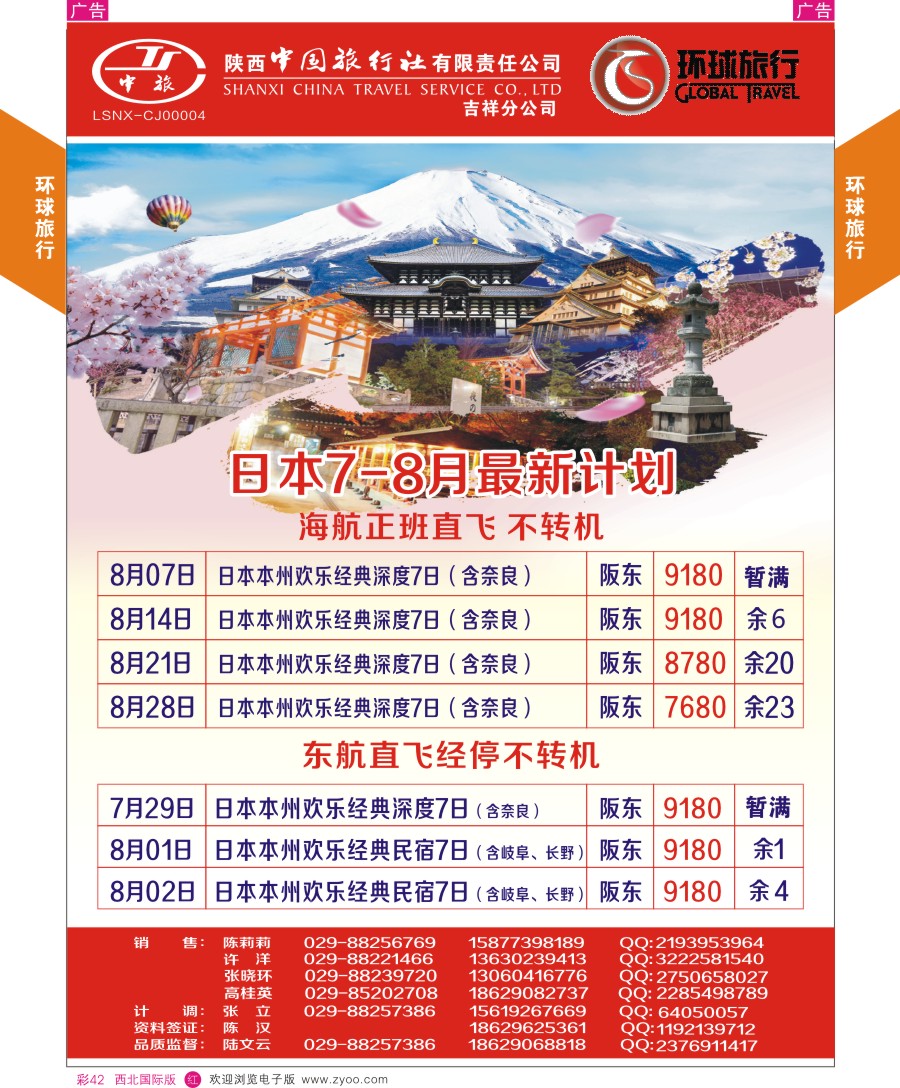 r彩042  环球旅行-日本