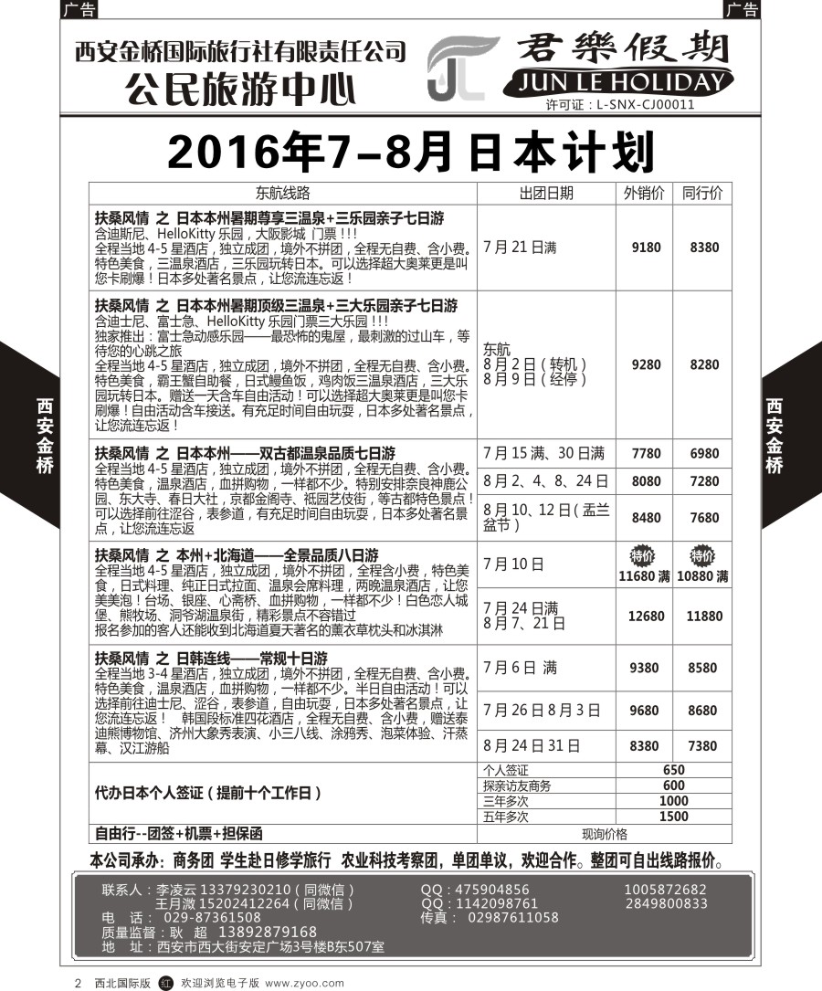 r黄002  君乐假期-日本计划