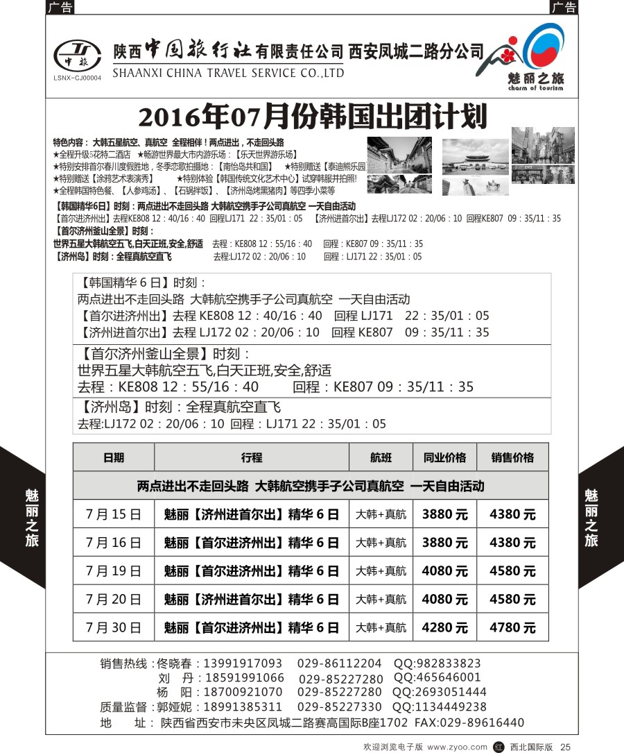 r黑025  陕中旅凤城二路分公司-济洲岛