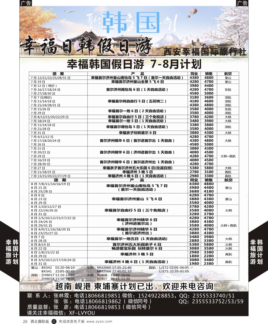 r黑026  幸福旅游-幸福韩国最新计划