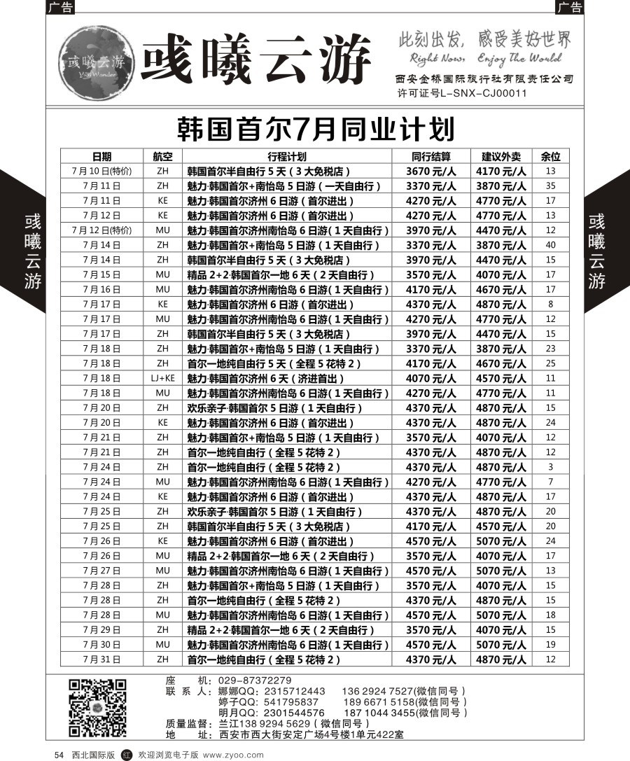 r黑054  彧曦云游-韩国首尔6月计划