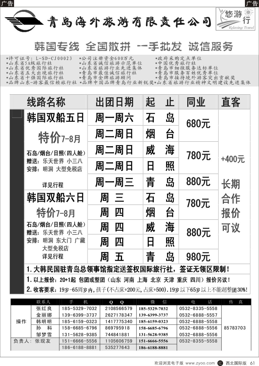 r黑061  韩国专线-悠游行