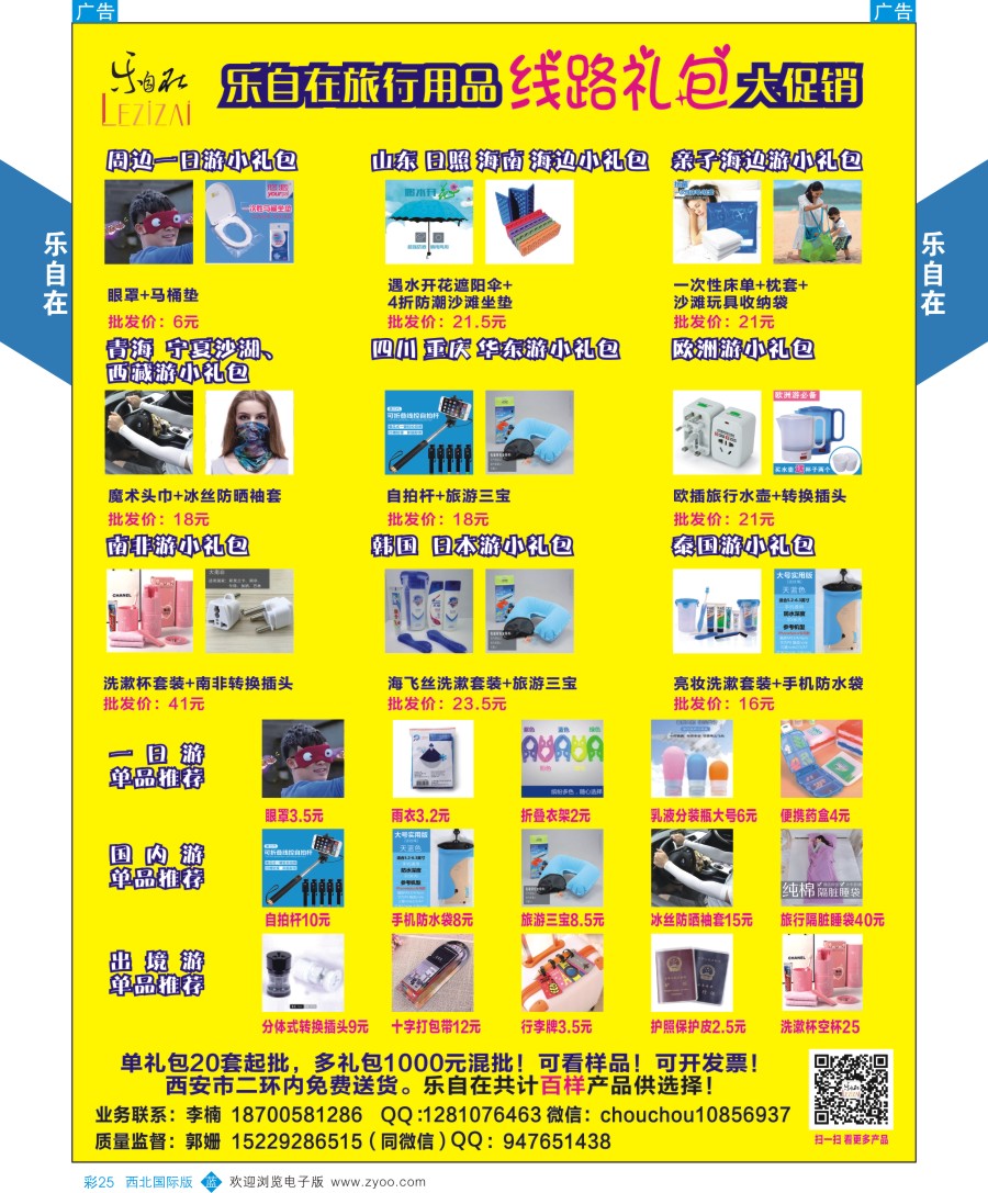 b彩025  凯旋-乐自在旅游用品