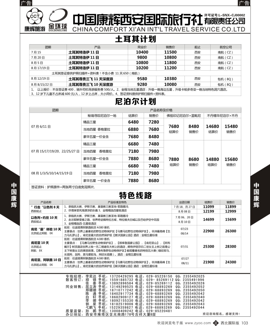 b黑103  中国康辉-康辉美洲部中东非2