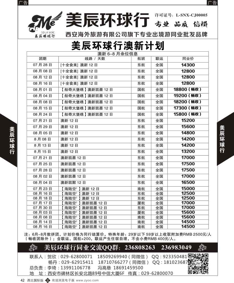 b黑042  美辰环球行-澳新
