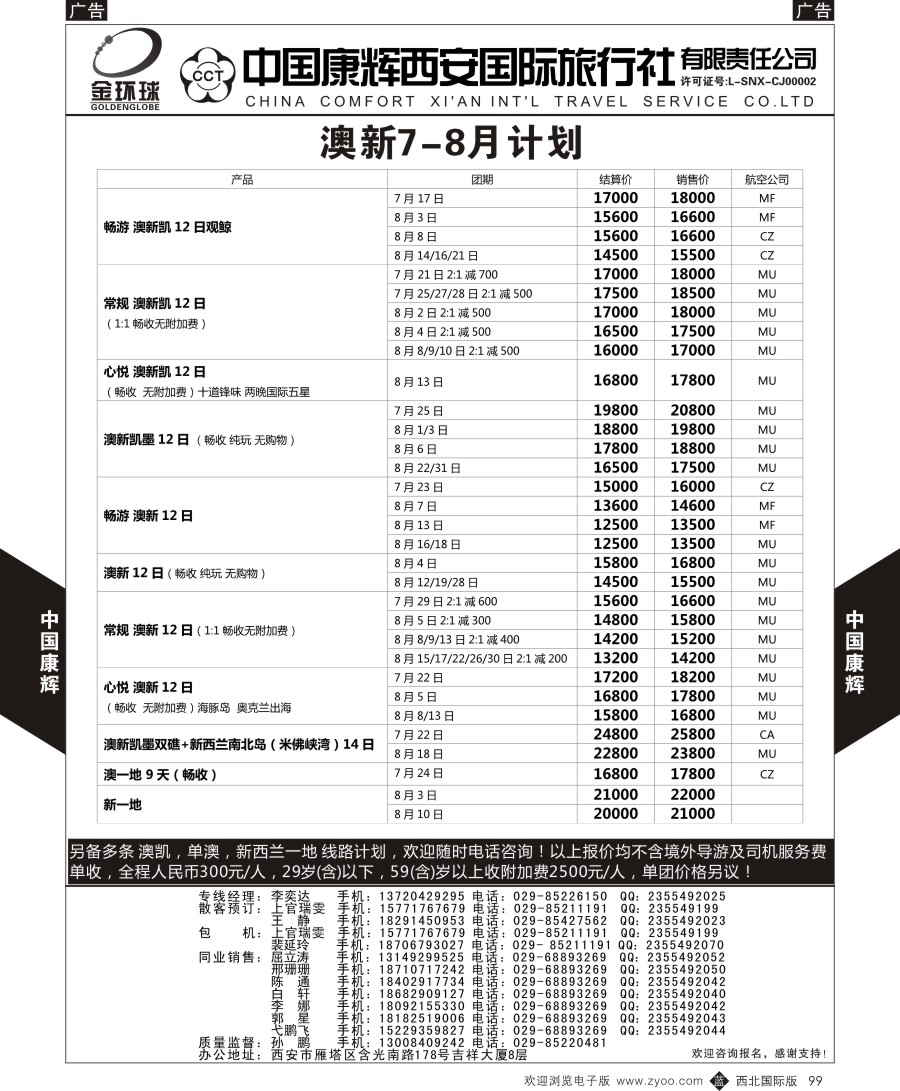b黑099  中国康辉-精彩澳新计划1