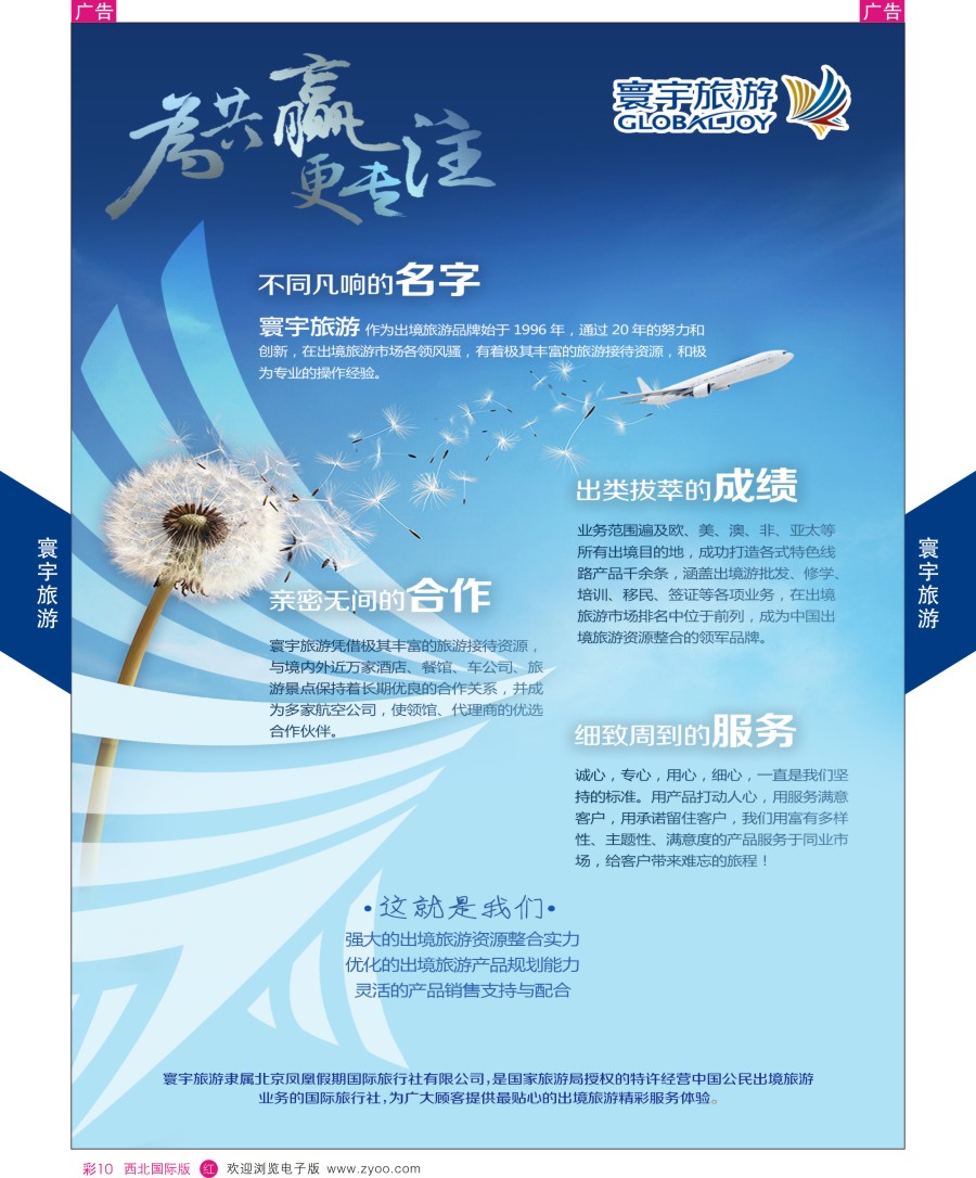 r彩010  寰宇旅游-公司形象广告