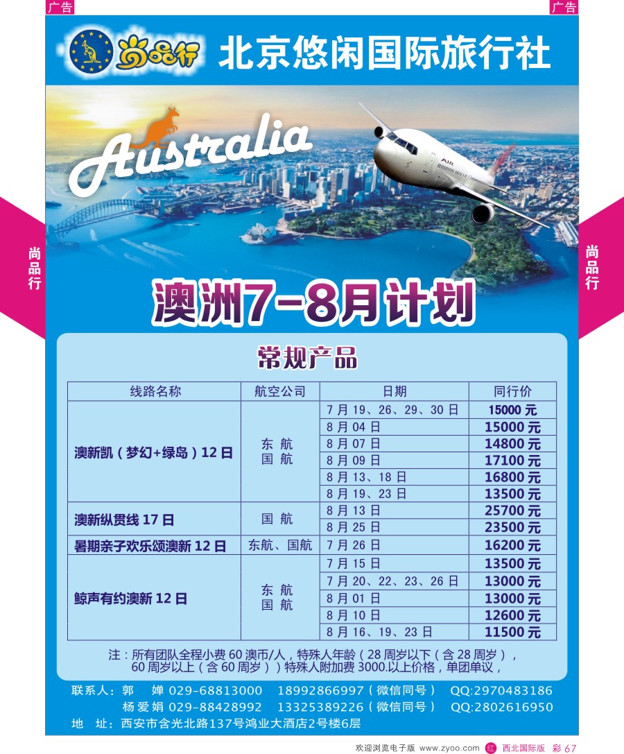 r彩067  尚品行澳洲计划