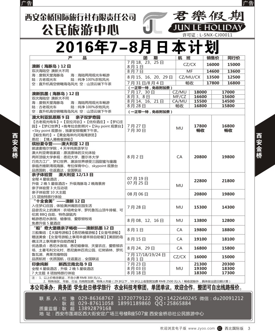 r黄003  君乐假期-澳新计划