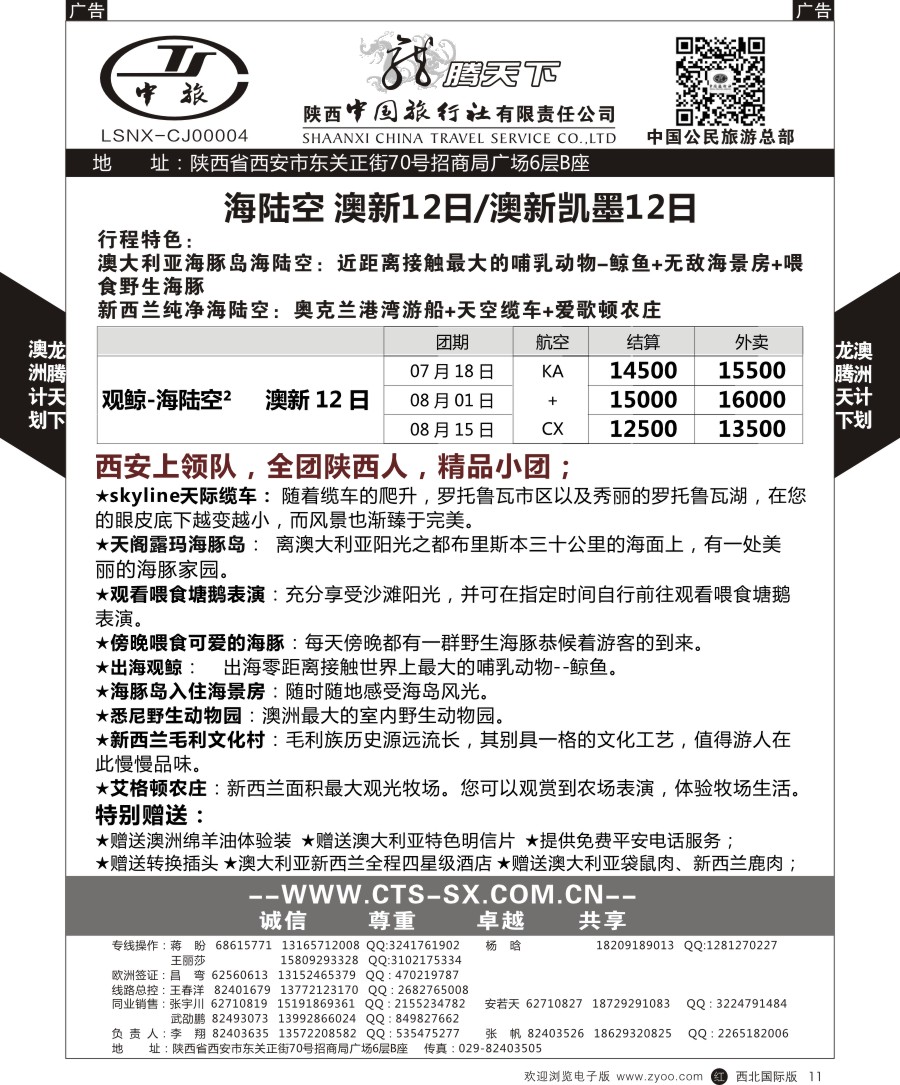 r黑011  陕中旅公民旅游总部-澳新