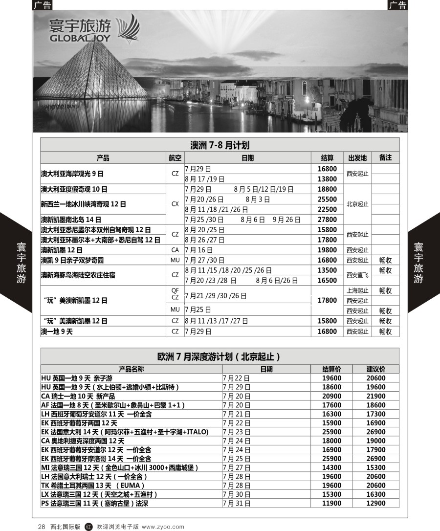 r黑028  寰宇旅游