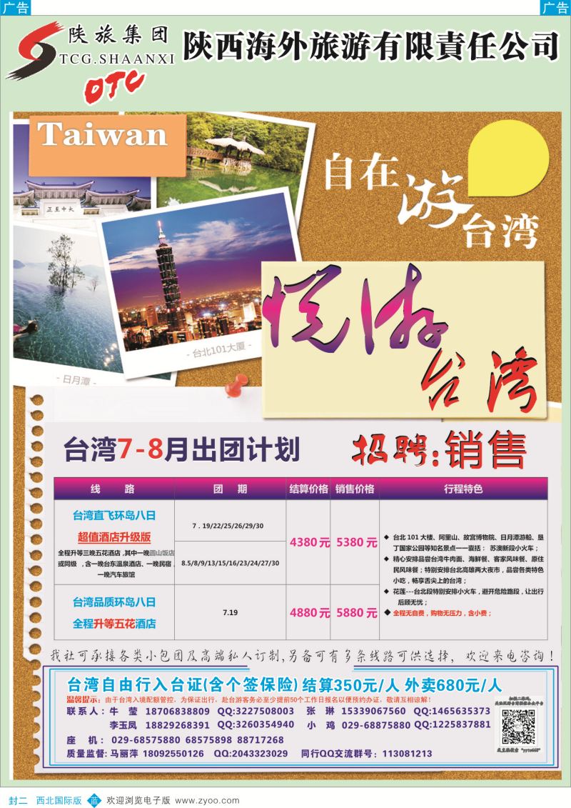 b彩封二 579期悦游台湾