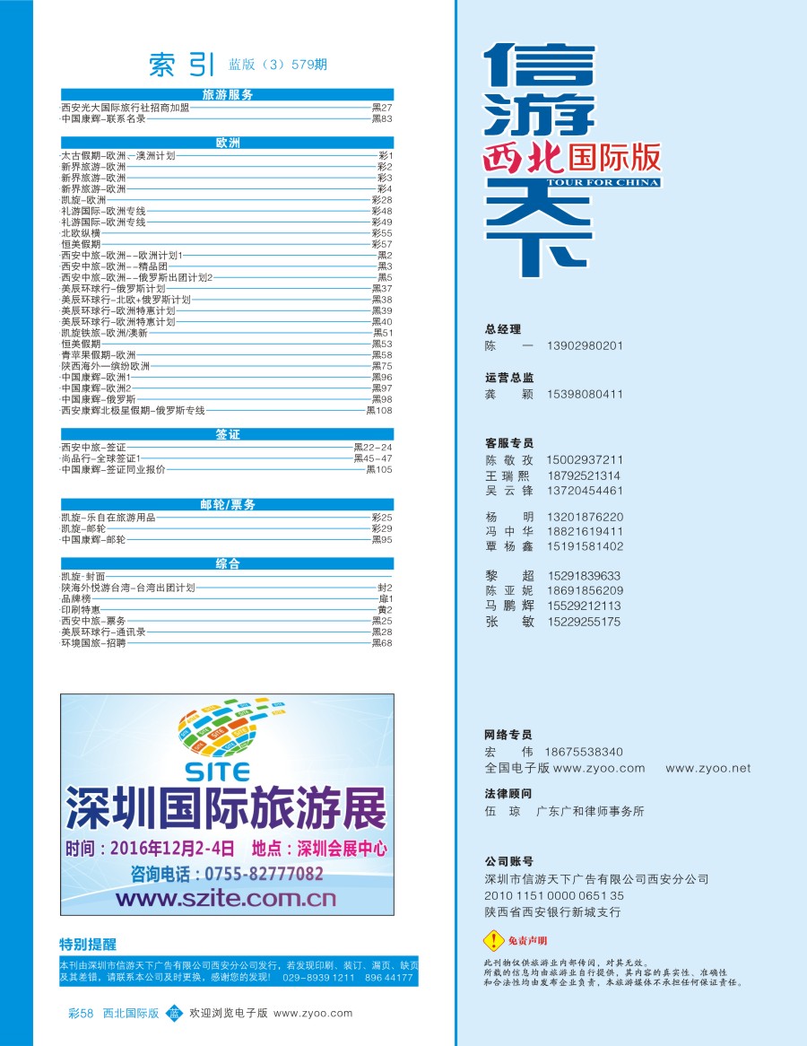 b彩058  目录三（通讯录）