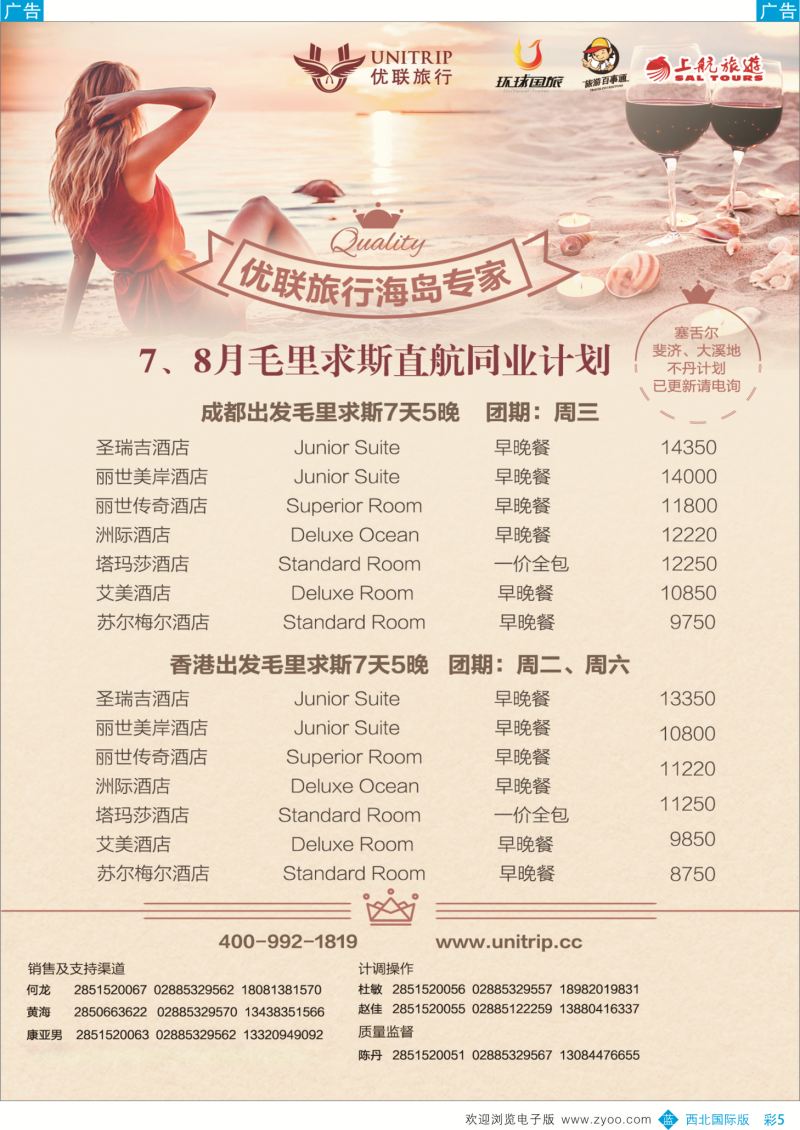 b彩005 579期 成都 杨季秋  优联旅行社-毛里求斯·