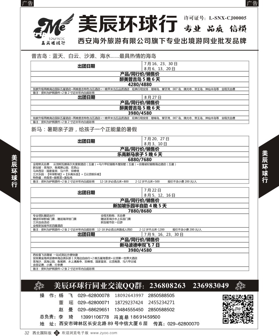 b黑032  美辰环球行-普吉岛