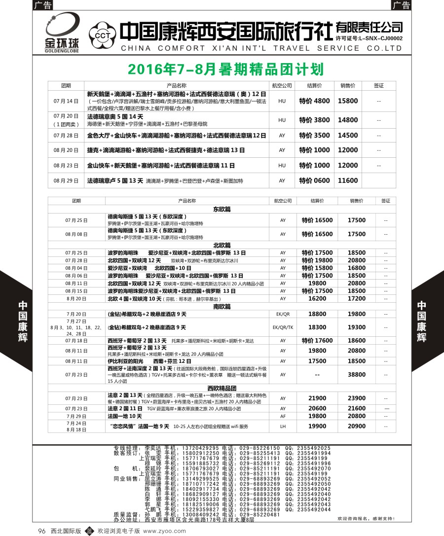 b黑096  中国康辉-欧洲1