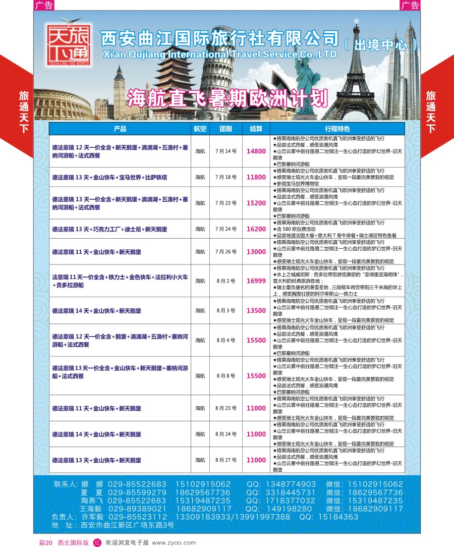 r彩020  曲江国旅-欧洲