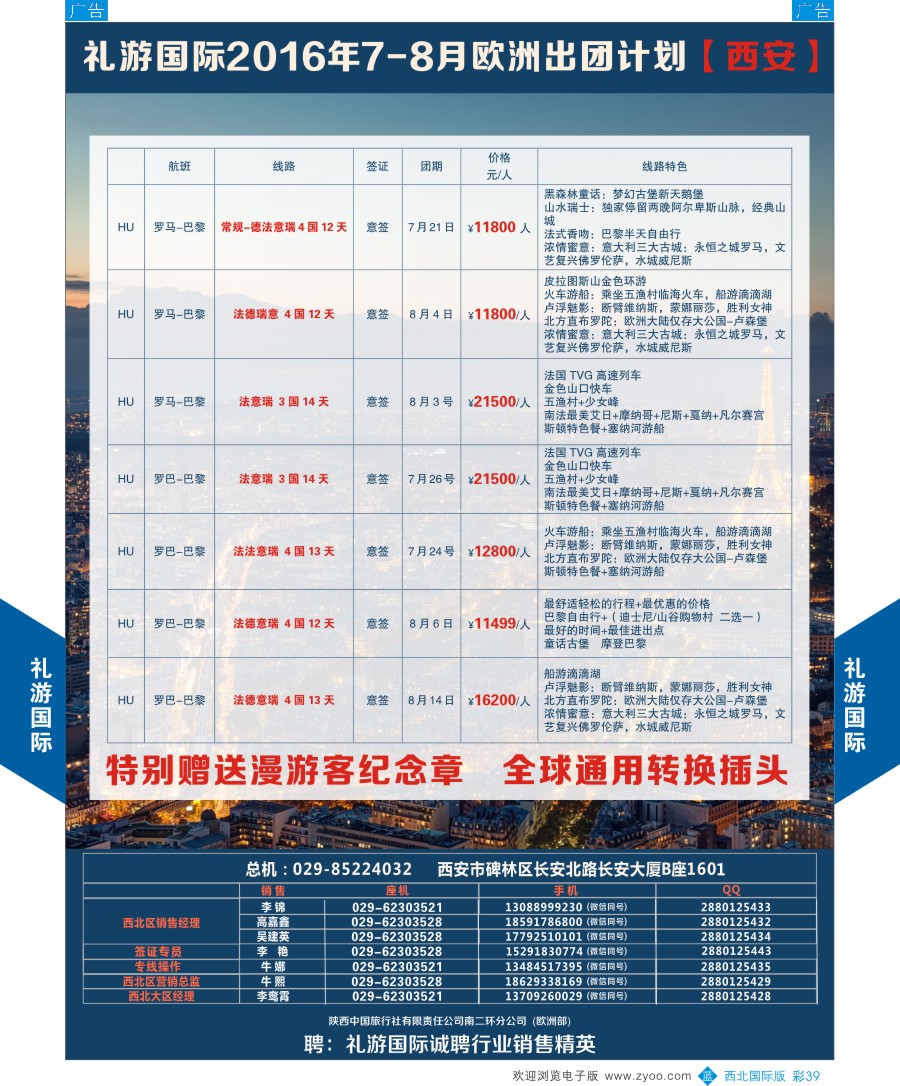 b彩037  礼游国际-欧洲专线