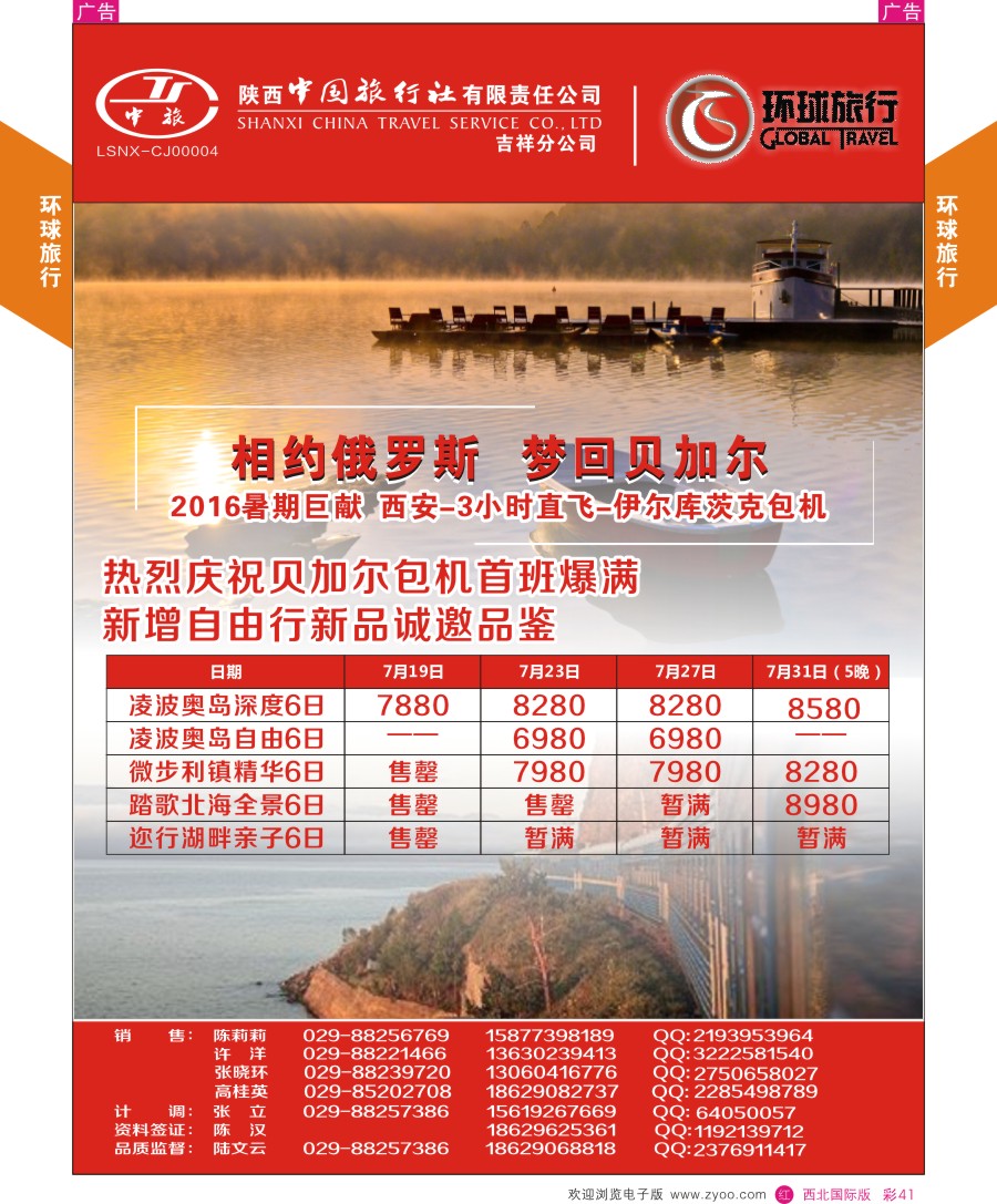 r彩041  环球旅行-贝加尔湖