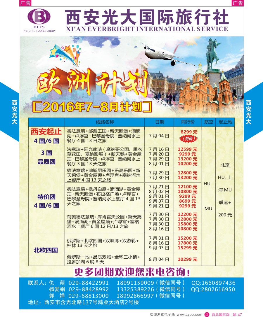 r彩047  西安光大国际旅行社-欧洲计划