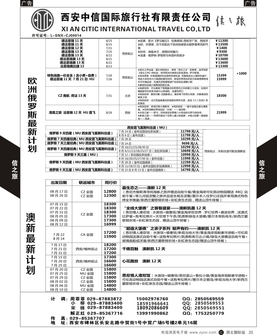 r黑035  信之旅-欧洲俄罗斯、澳新