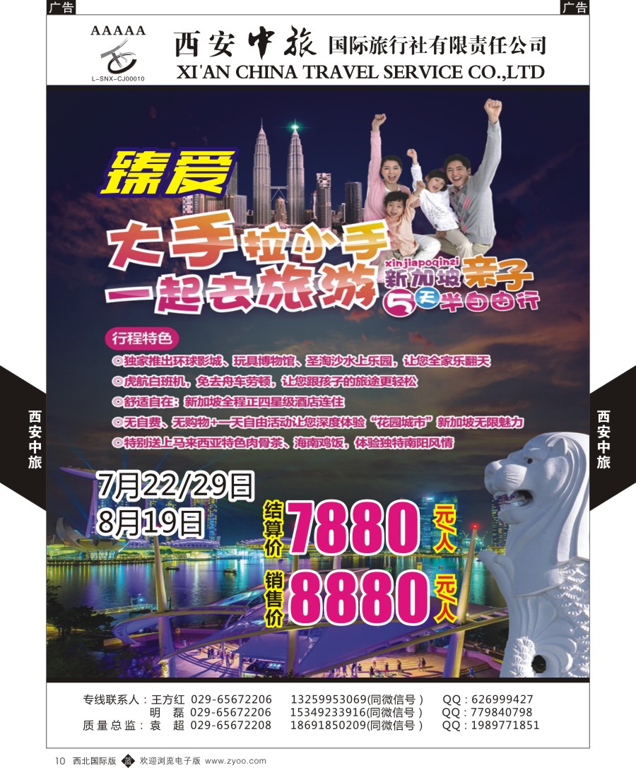 b黄010  西安中旅-臻爱旅游新加坡计划