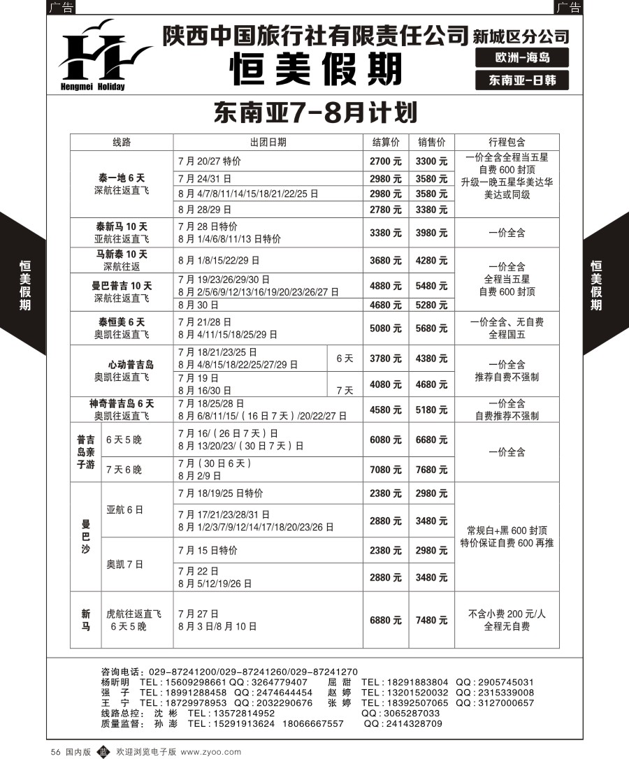 b黑056  恒美假期