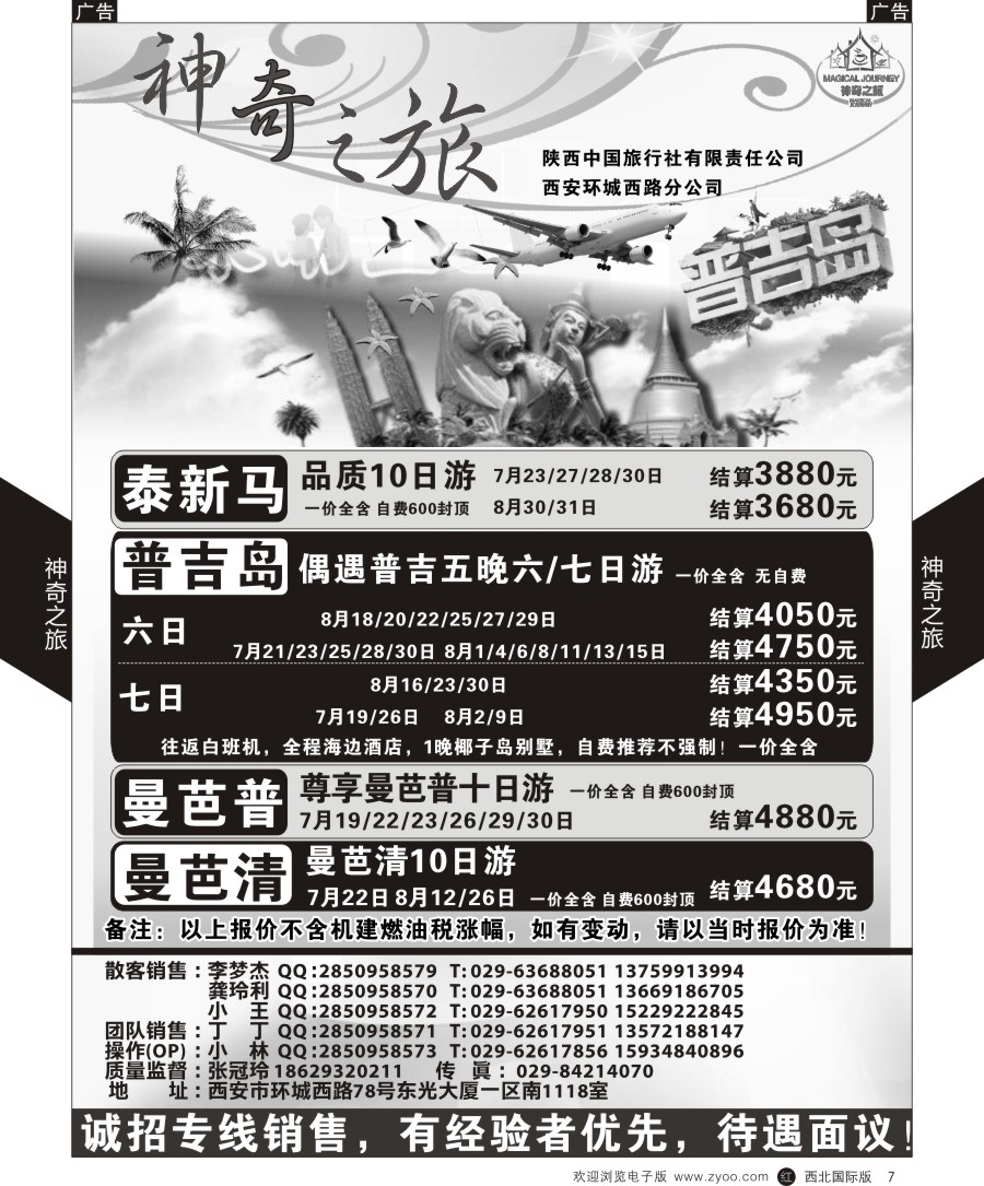 r黄007  神奇之旅-泰新马