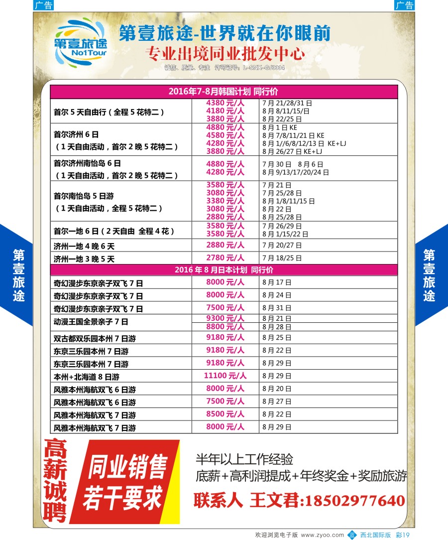 b彩019  第壹旅途-台湾、日本、韩国最新计划