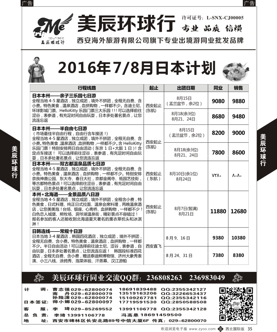 b黑035  美辰环球行-日本计划