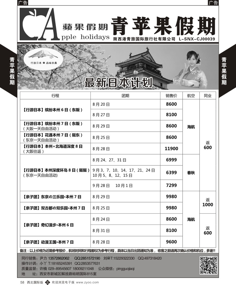 b黑058  青苹果假期-日本
