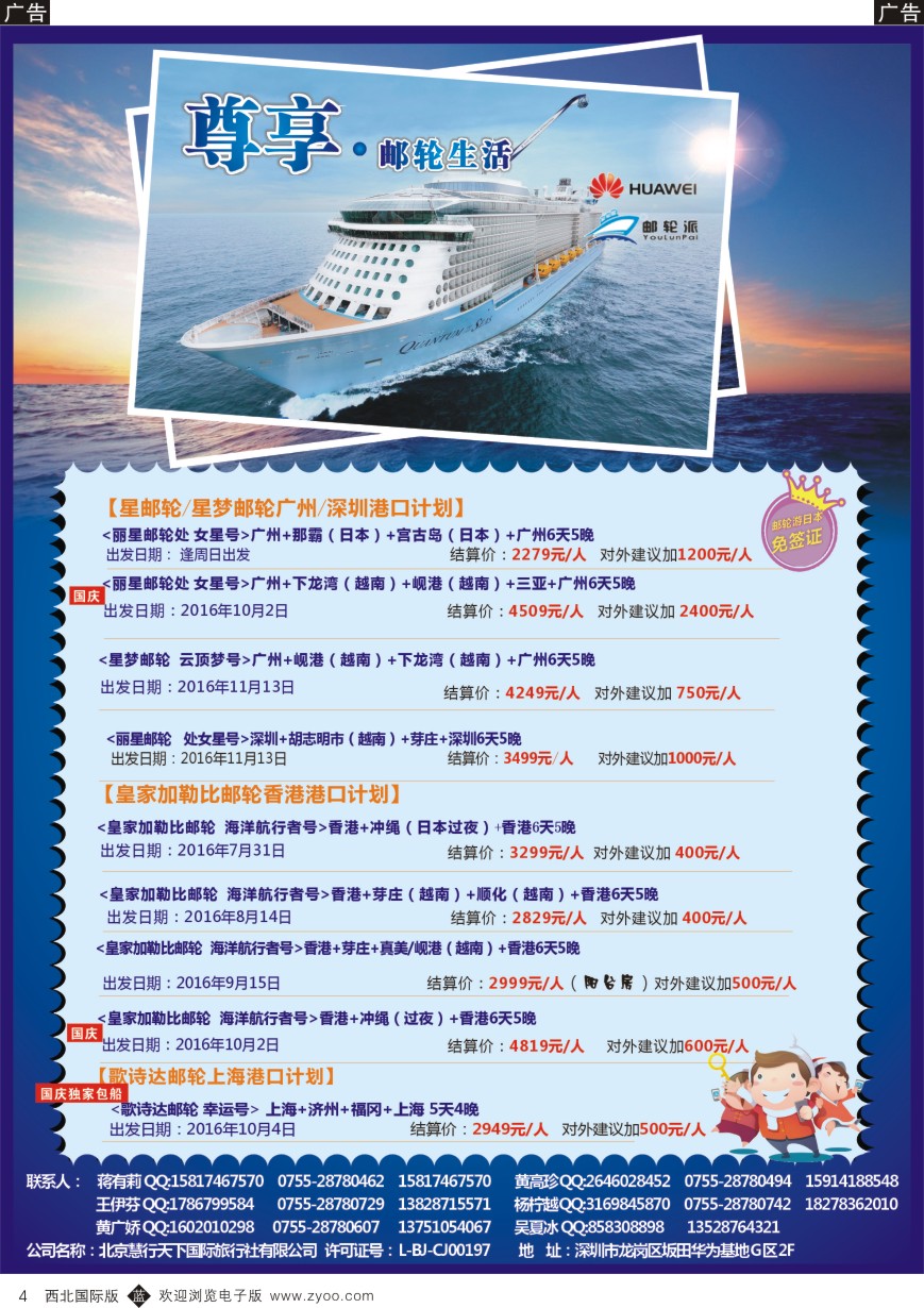 b黄004  华为爱旅·邮轮包船计划