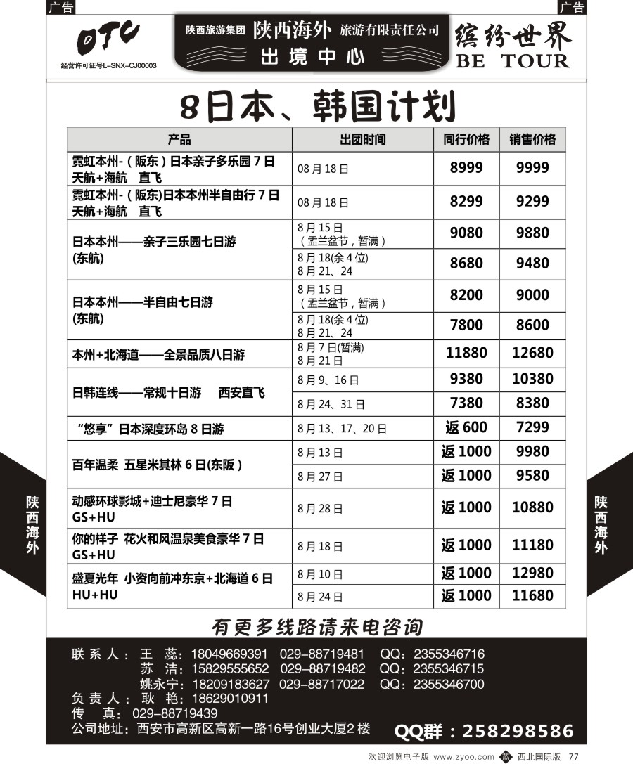 b黑077  陕西海外-公民中心日本线