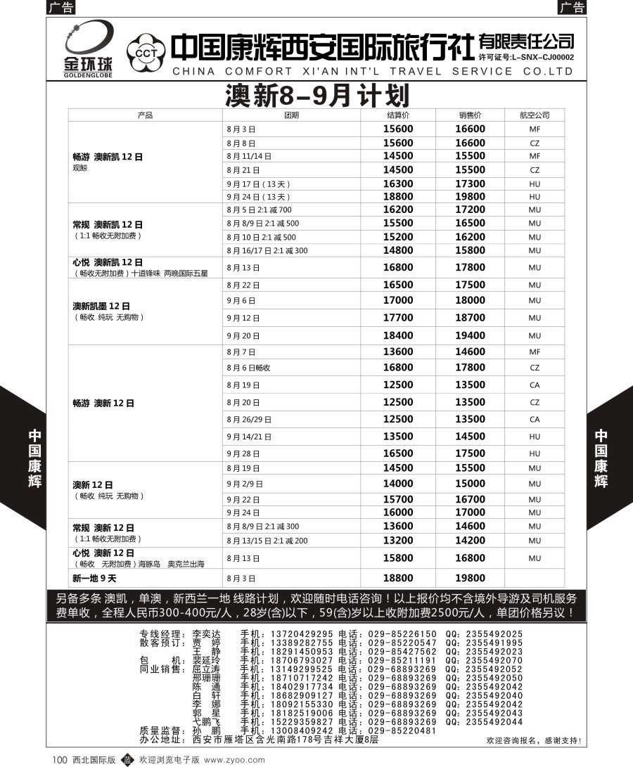 b黑100  中国康辉-精彩澳新计划1
