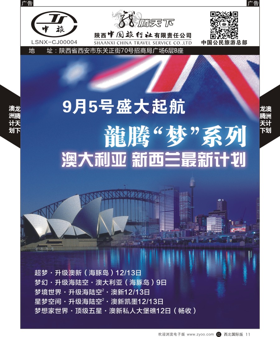 r黑011  陕中旅公民旅游总部-澳洲
