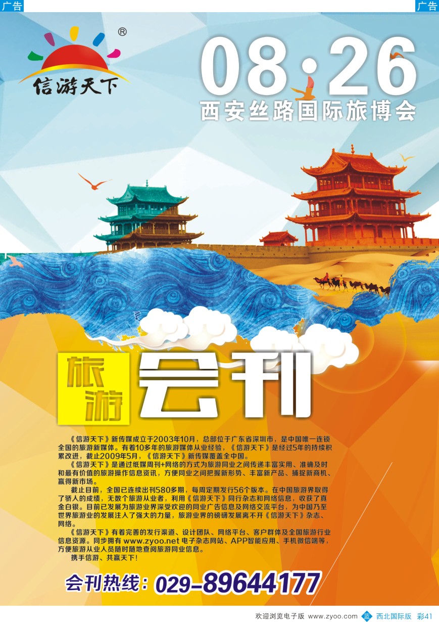 b彩041  丝路会刊