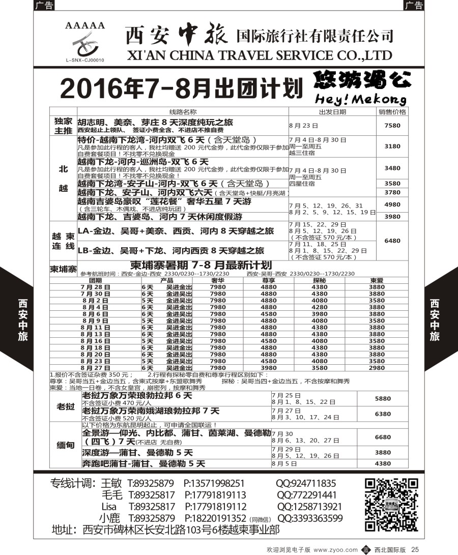 b黑025  西安中旅-签证