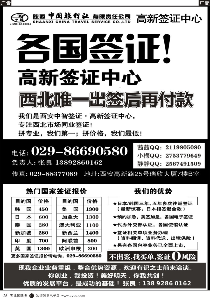 r黑026  陕中旅高新分社-签证中心