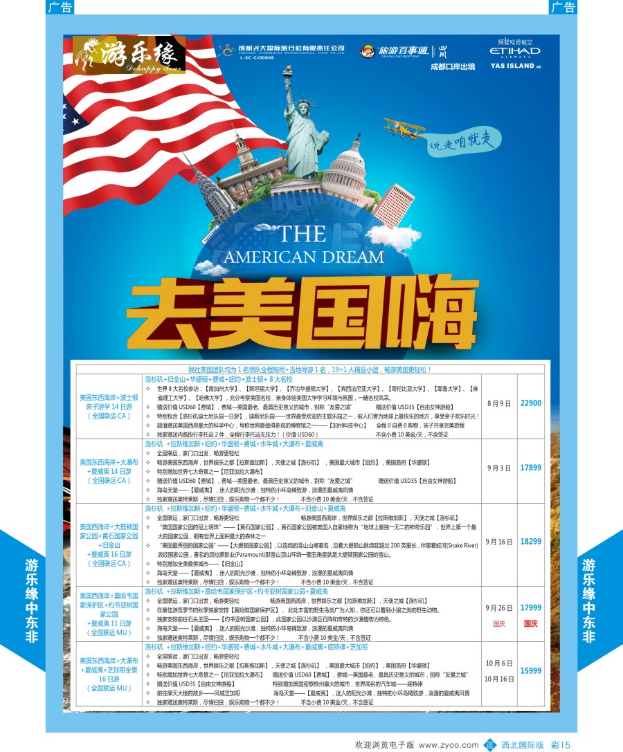 b彩015  成都光大游乐缘-美国